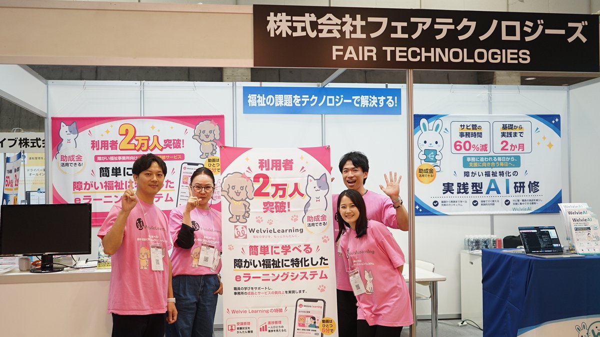 介護・福祉EXPO 東京に出展した株式会社フェアテクノロジーズのスタッフ