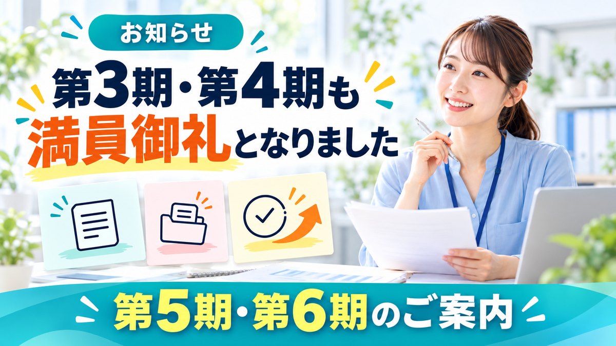 WelvieAI 第3期・第4期は満員御礼となりました