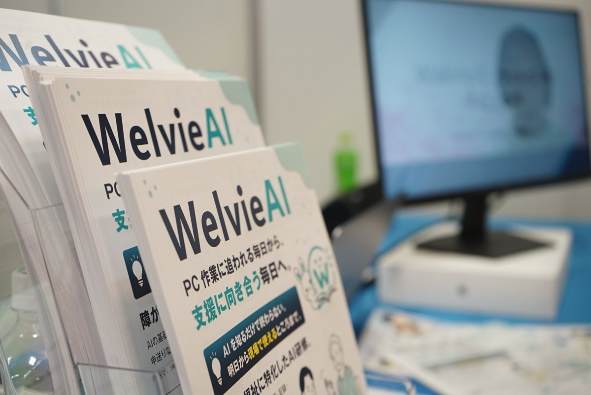 ブースで配布したWelvieAIのチラシ